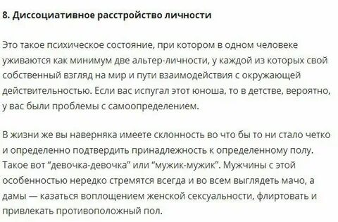 Твойлюбимый тест на определение расстройства личности