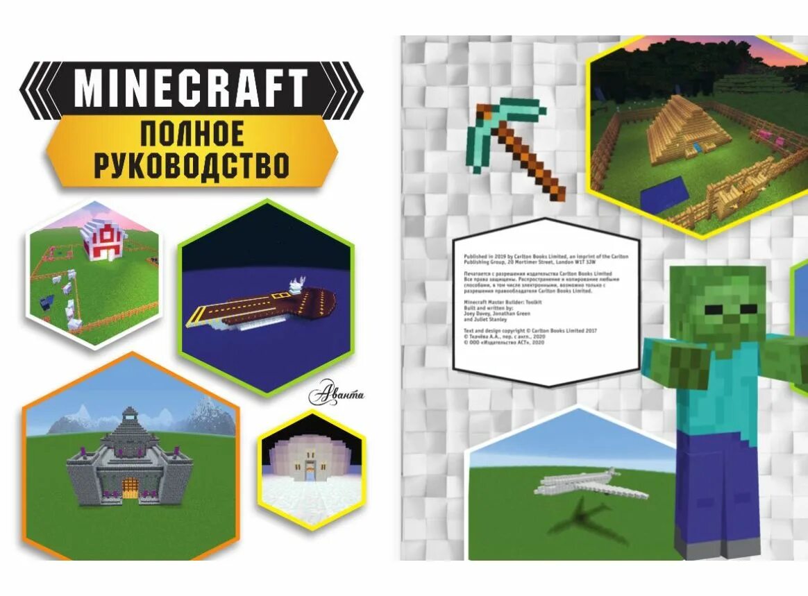 Minecraft "Руководство для исследователя" (3388219) - Купить по цене от 290.57 р