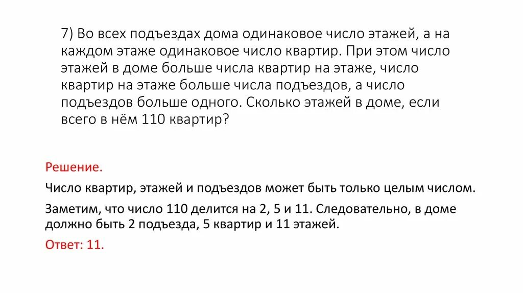 В каждом подъезде одинаковое количество этажей