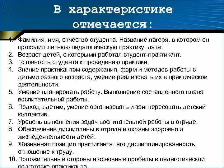 Характеристика дол. Характеристика на ребенка в лагерь. Характеристика для практики в лагере. Характеристика вожатого в летнем лагере. Характеристика по практике в детском лагере.