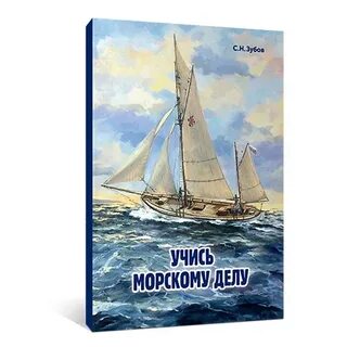Морское дело ответы