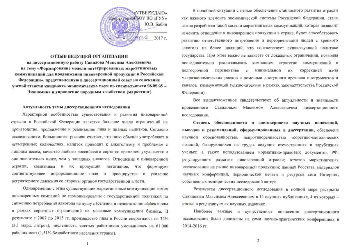 Рецензия на кандидатскую. Рецензия на диссертацию. отзыв на диссертацию образец. рецензия на диссертацию образец. заключение организации по диссертации.