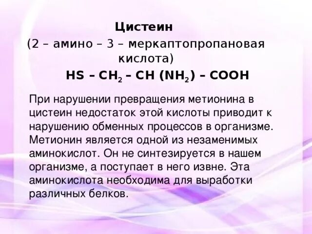 Ch ch ch cooh nh. Цистеина (2-Амино-3-меркаптопропановой кислоты). HS-Ch(nh2)-Cooh. 2-Амино-3-меркаптопропановой кислоты. 2 Амино 3 меркаптопропановая кислота.