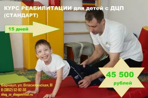 Реабилитационный центр для детей с дцп москва