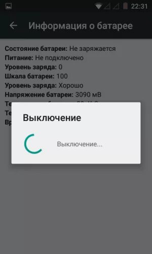 Выключится через 5 секунд. Батарея разряжена выключение. Батарея разряжена осталось 0 выключение. Батарея разряжена осталось. Выключение телефона через 30 секунд.