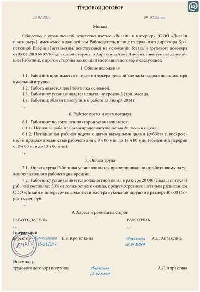 Работа на неполный рабочий день в уфе. Пункт трудового договора о неполном рабочем дне. Трудовой договор на неполную рабочую неделю. Неполная рабочая неделя в трудовом договоре образец. Трудовой договор на неполное рабочее время.