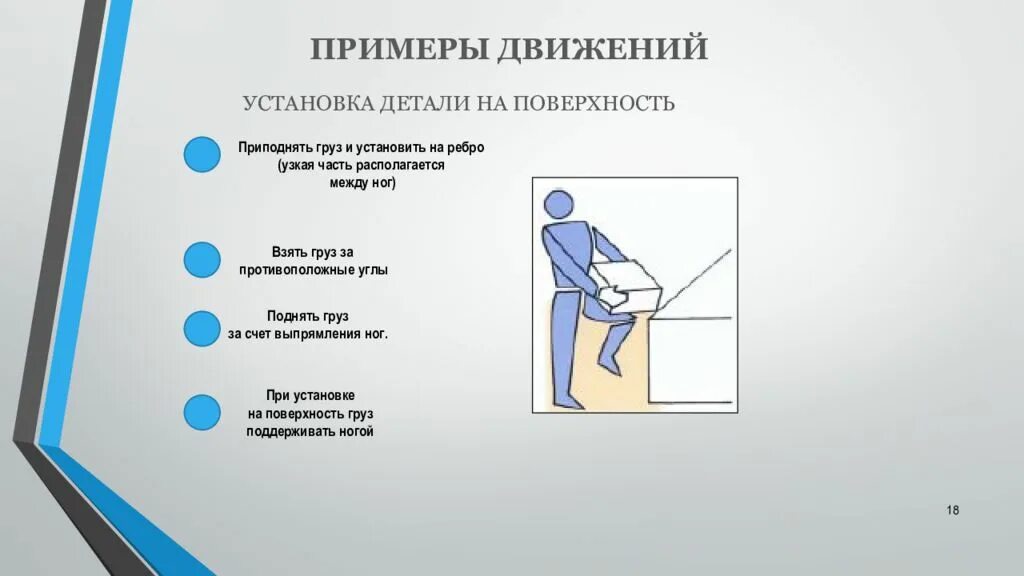 Установленное движение