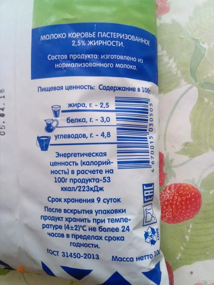 Молоко цельное и нормализованное в чем разница. Состав молока. Состав продукта молока. Молоко пастеризованное состав. Коровье молоко состав.