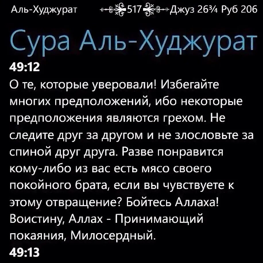 Аль кадр транскрипция на русском. Сура Аль Худжурат. Сура Аль Кахф. Сура Аль Кадр. Сура Худжурат аят.