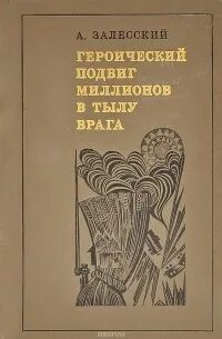 Книга залесский