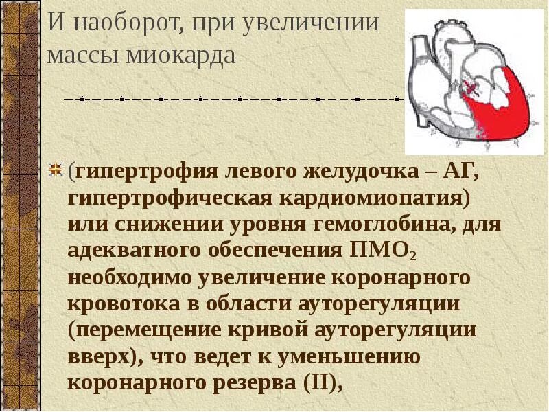 Заболевания левого желудочка. Гипертрофия левого желудочка сердца. Причины гипертрофии миокарда левого и правого желудочка. Увеличение массы миокарда левого желудочка что это. Степени гипертрофии миокарда левого желудочка.