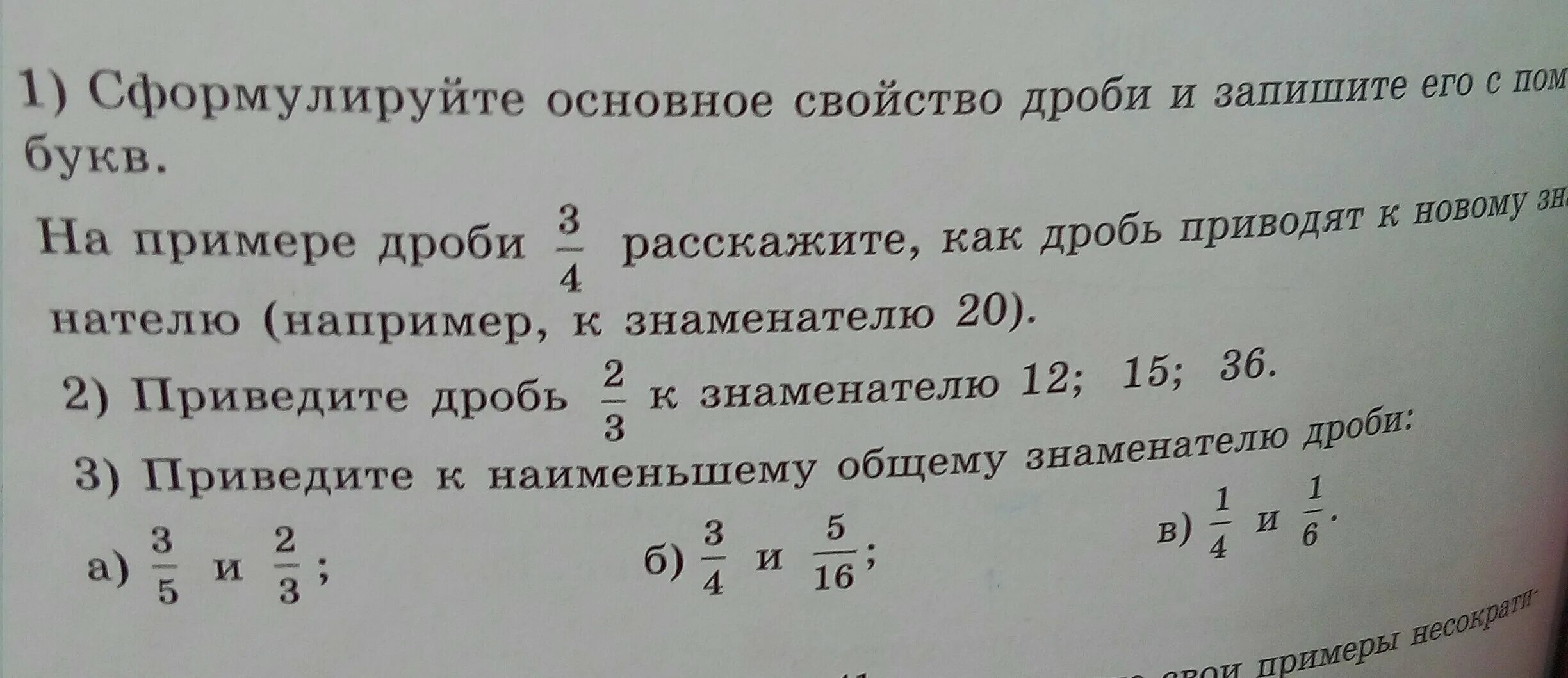 Сформулируйте основные. Сформулируйте основное свойство дроби. Как сформулировать основное свойство дроби. Сформулировать основное свойство дроби. Основное свойство дроби с помощью букв.