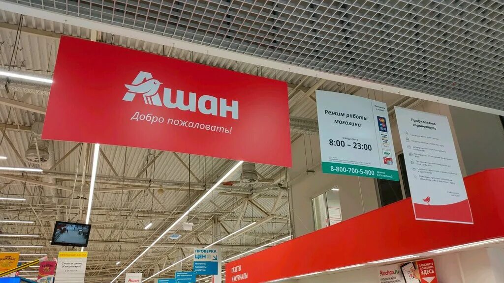 график магазин ашан. магазин ашан. ярославский вернисаж тц. тц парк хаус метро владыкино ашан. ашан ярославль режим работы.