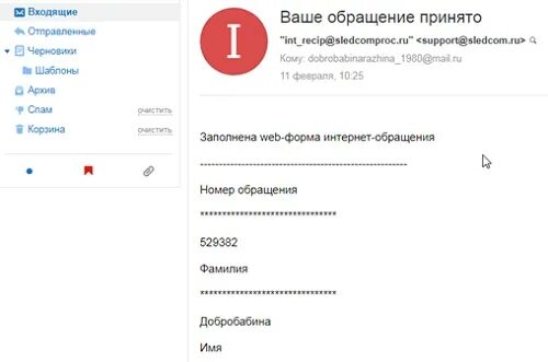 Принятое обращение в россии. Ваше обращение принято. Ваше обращение зарегистрировано. Ваше обращение принято в работу. Ваше обращение принято в работу! Обязательно разберемся.