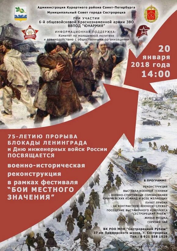 прорыв блокады ленинграда. снятие блокады ленинграда плакат. плакаты блокадного ленинграда. 18 января прорыв блокады ленинграда. 27 января прорыв блокады ленинграда.