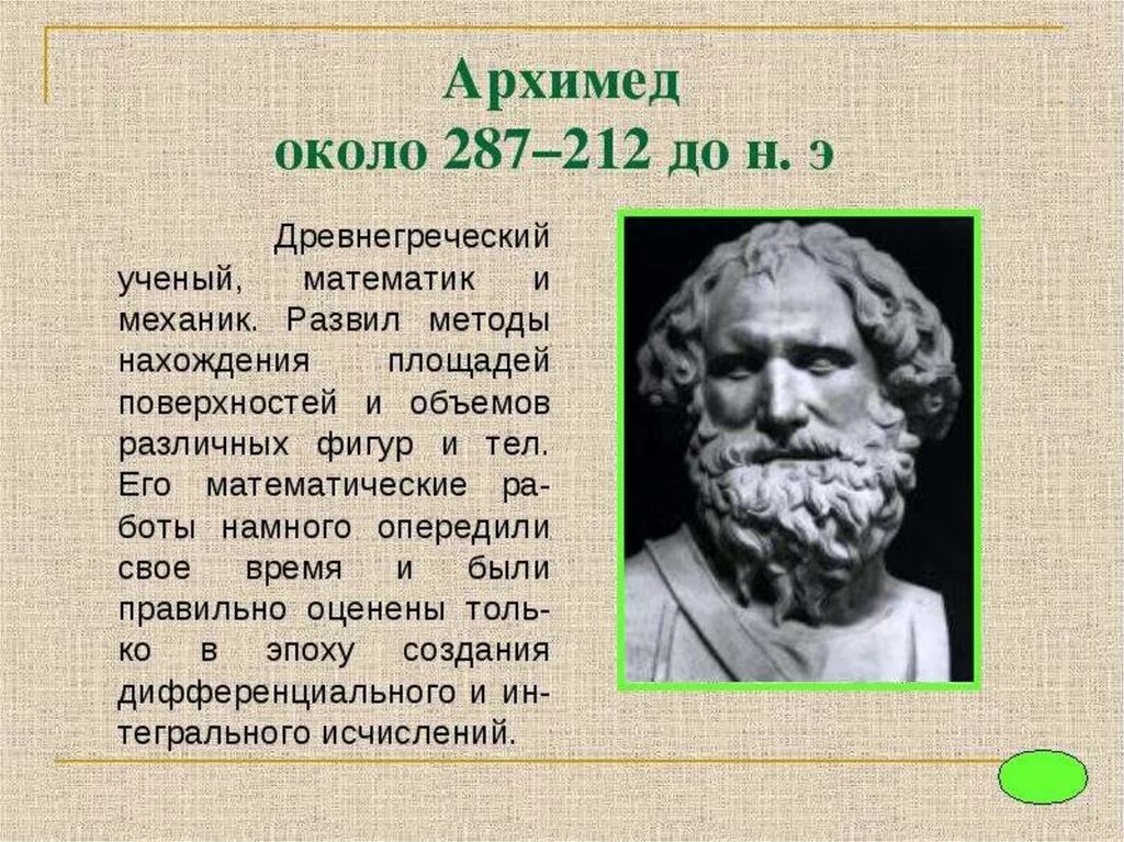 Великие математики. Ученые математики. Сообщение о Великом математике. Известные ученые в математике.