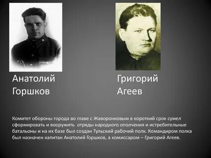 Анатолию горшкову