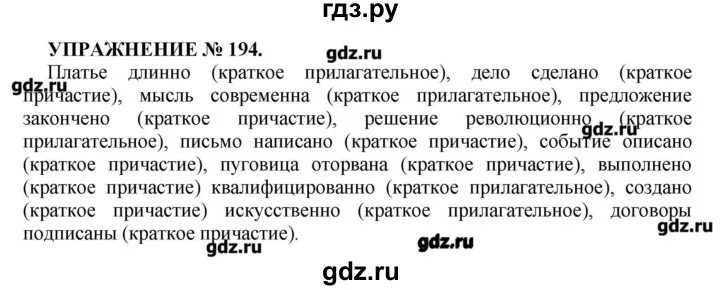 Русский язык упражнение 194. Русский язык 7 класс упражнение 194. Упражнение 194 по русскому языку 7 класс. Русский язык 7 классупраднение 194.