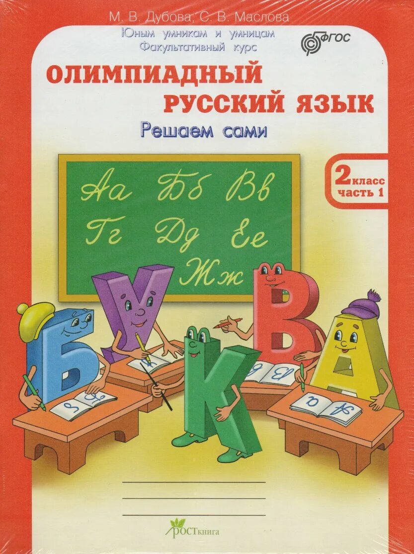 Олимпиадные задания русский язык 4 класс. Олимпиадный русский 4 класс. Развитие речи 3 класс рабочая тетрадь. Примерные задания по олимпиаде по русскому языку 4 класс. Задания по олимпиаде по русскому языку 4 класс тест.
