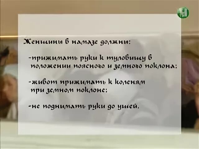 Намаз для женщин на татарском языке