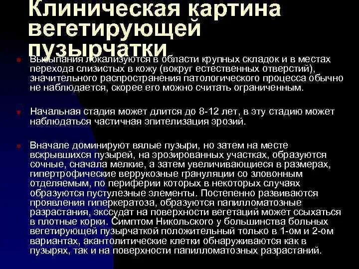 Для пузырчатки характерны симптомы. Пузырчатка кожное заболевание. Симптомы акантолитической пузырчатки. Профилактика пузырчатки. Вегетирующая пузырчатка.
