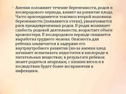 Влияние на течение беременности
