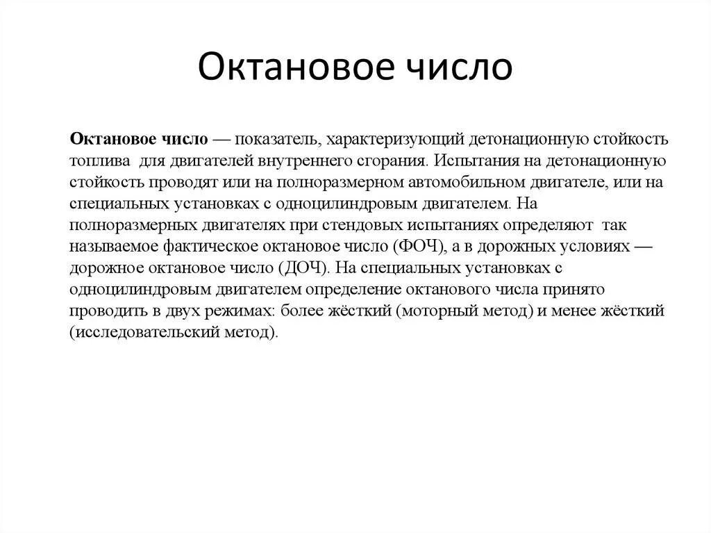 Октановое число двигателя. Октановое число и цетановое число. Октановое число бензина. Понятие об октановом числе. Октановое число бензинов.