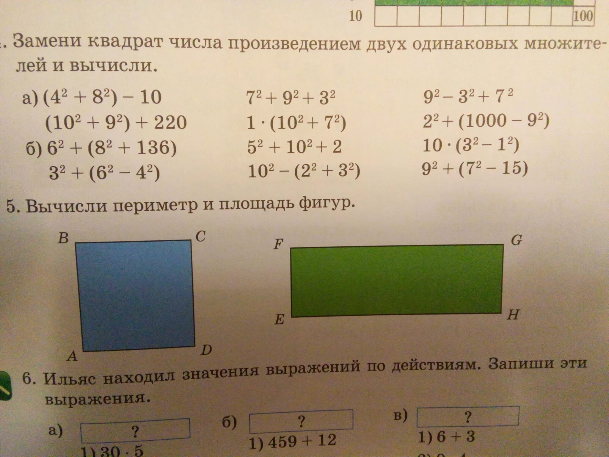 Вычисли квадрат числа 2 3