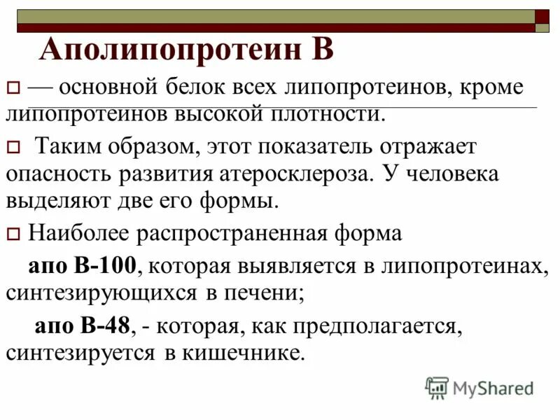 Аполипопротеин виды. Липопротеины. Аполипопротеин в норма. Аполипопротеин а1. Неинвазивные методы диагностики стадий фиброза печени.
