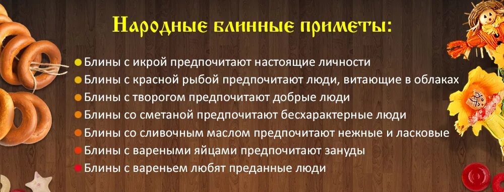 Приметы на масленицу по дням недели. Приметы на Масленицу. Народные приметы на Масленицу. Народные блинные приметы. Масленицы суеверия.