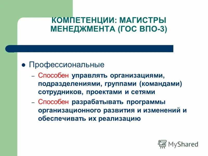 оценка уровня освоения профессиональных компетенций. профессиональные компетенции студента характеристика. личностные компетенции мастера. профессиональные компетенции студента характеристика. характеристика профессиональной компетентности.