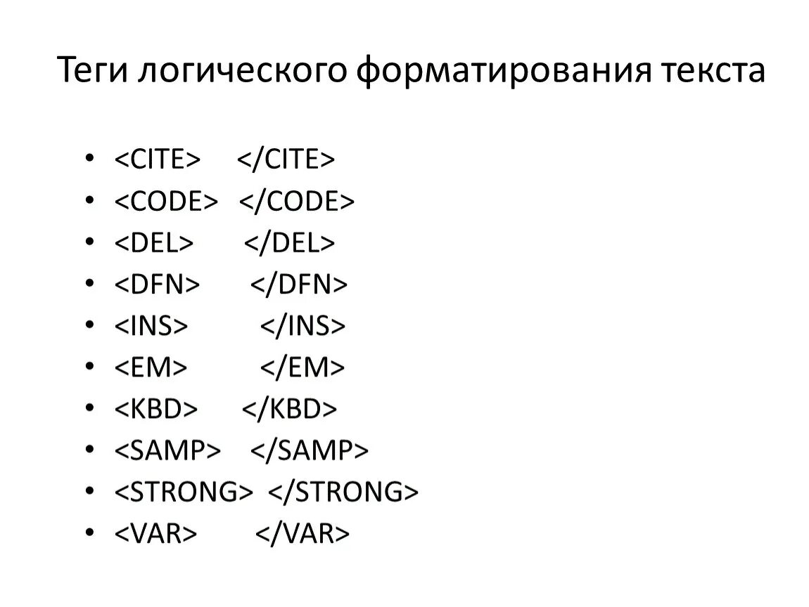 Логические теги. Теги логического форматирования. Теги логического форматирования html. Теги физического форматирования. Логическое и физическое форматирование в html.
