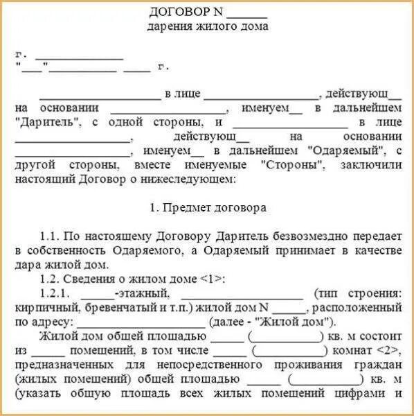 Бланк договор дарения между близкими родственниками образец. Как писать заявление на дарственную. Как написать дарственную на вещи. Договор дарения жилого дома. Совместное имущество супругов дарение