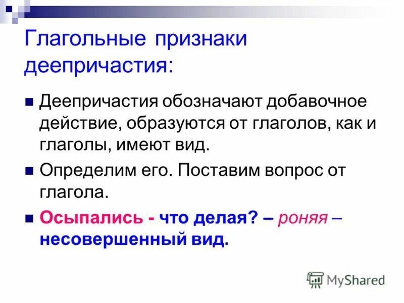 Увлекаясь деепричастие. Презентация на тему деепричастие. Деепричастие 7 класс. Понятие о деепричастии. Деепричастие 7 класс презентация.