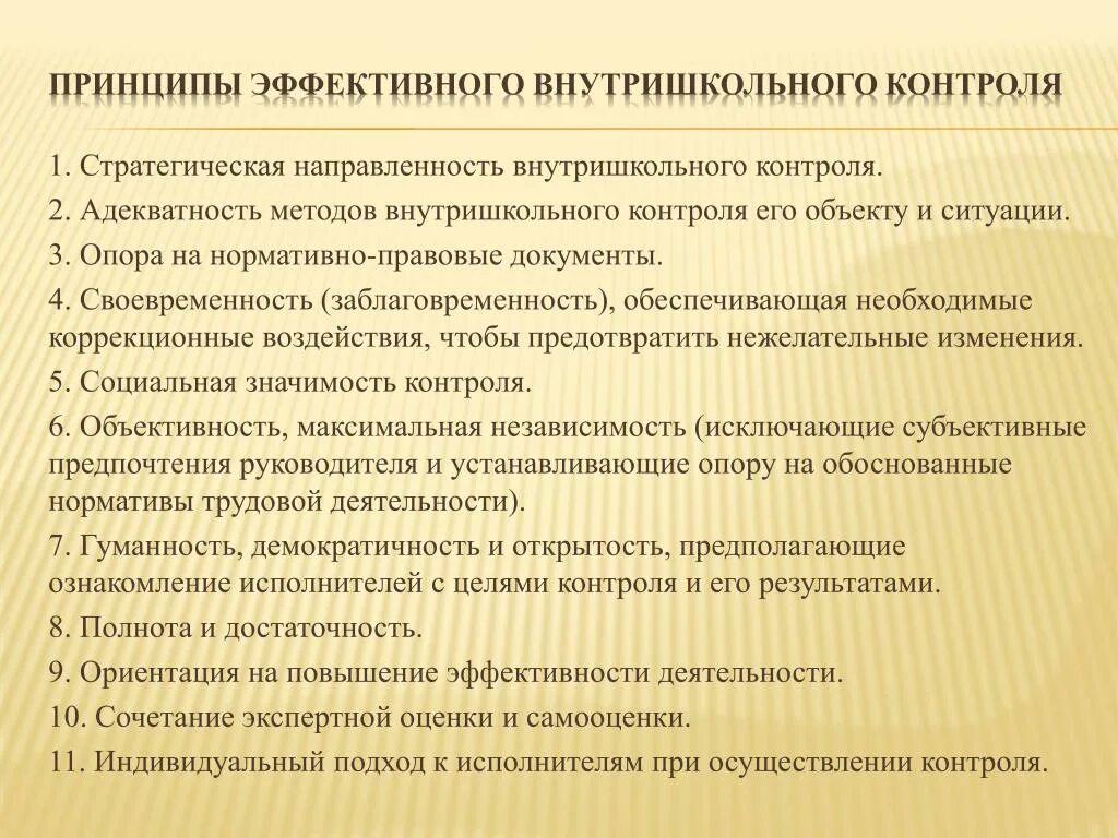 Стенд внутришкольный контроль. Принципы эффективного контроля. Структура внутришкольного мониторинга. Методы внутришкольного контроля.