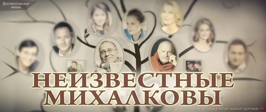 Родственники михалкова никиты. Семейное Древо Михалковых Кончаловских. Древо семьи Никиты Михалкова. Михалковы семья Древо. Генеалогическое дерево семьи Михалковых Кончаловских.