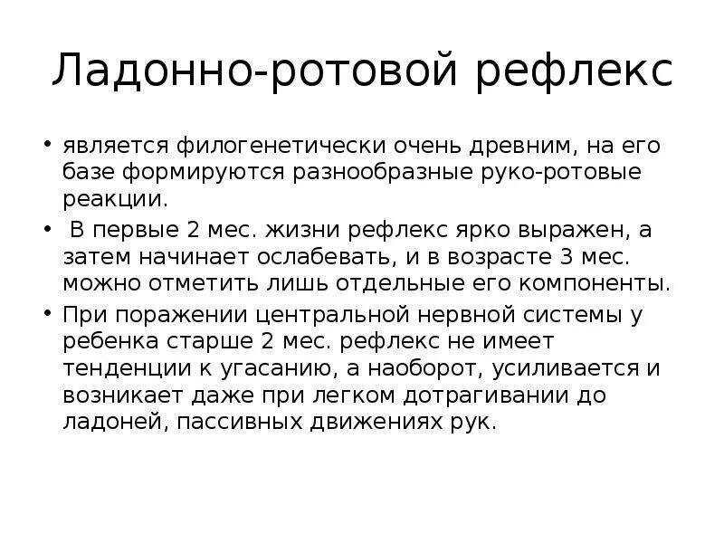 Ладонно ротовой рефлекс. Ладонно-ротовой рефлекс Бабкина. Ладонно ротовой рефлекс новорожденного. Ладонно-ротовой рефлекс Бабкина у новорожденных.