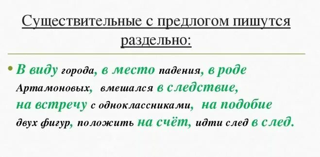 Предложение со словом спор. Существительные с предло. Существительные ч аредлогом. Что такое существительное с предл. Существительные с предлогами.