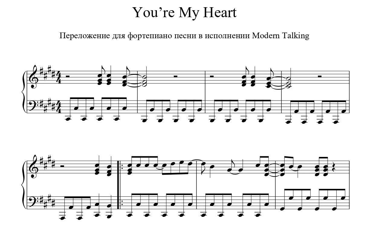 Modern talking Ноты для фортепиано. Модерн токинг Ноты для фортепиано. You re my Heart Ноты. Modern talking Ноты.