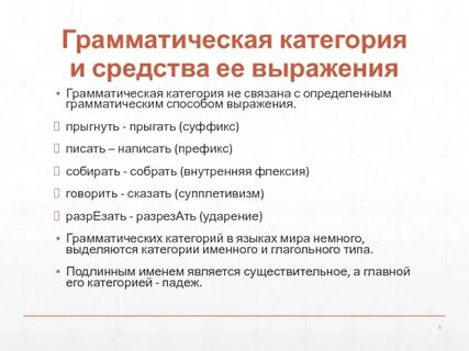 Категория грамматики