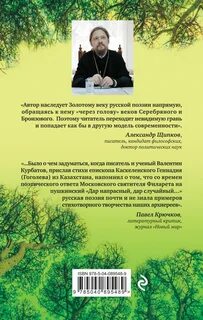 Стих владыке