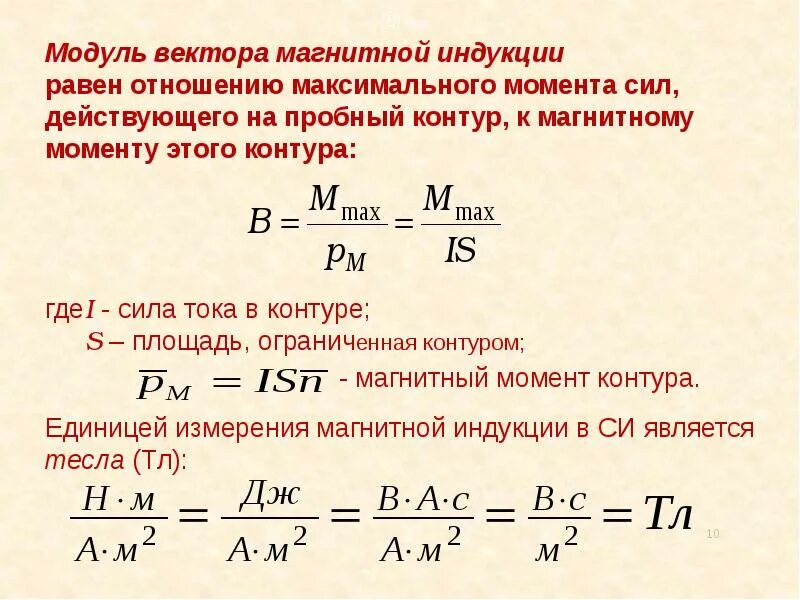 Магнитное поле вектор магнитной индукции конспект. Магнитное поле вектор магнитной индукции конспект