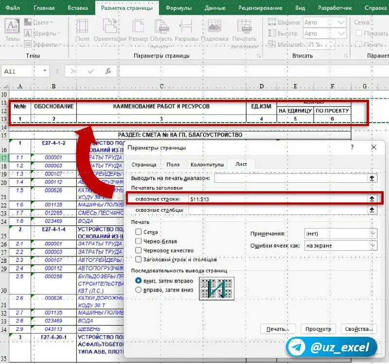 Сквозные строки. Сквозные строки в эксель 2007. Сквозные строки в excel. Печать сквозных строк в excel. Печать сквозных строк в excel.