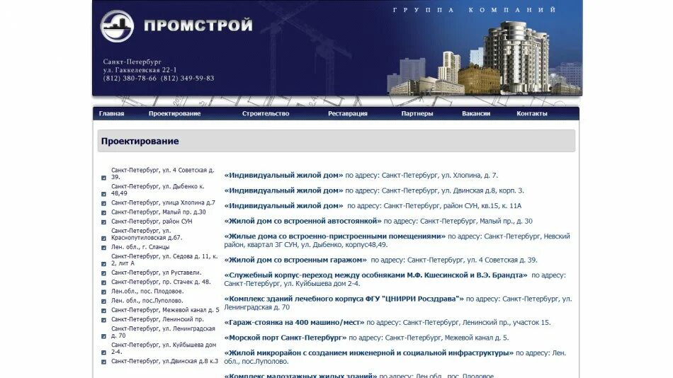 Промстрой Санкт-Петербург. АО Промстрой. ООО Промстрой. АО Промстрой Свободный.