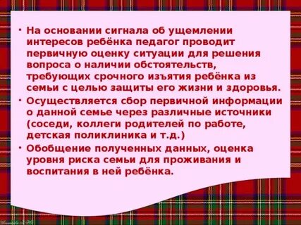 Основания изъятия детей из семьи