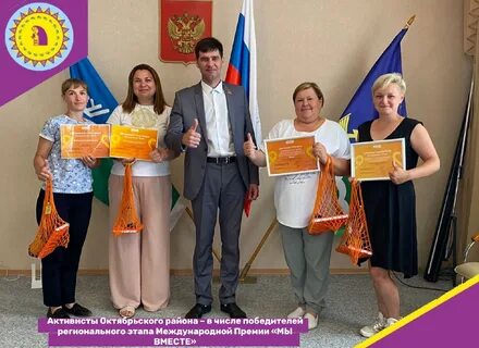 Победители премии мы вместе