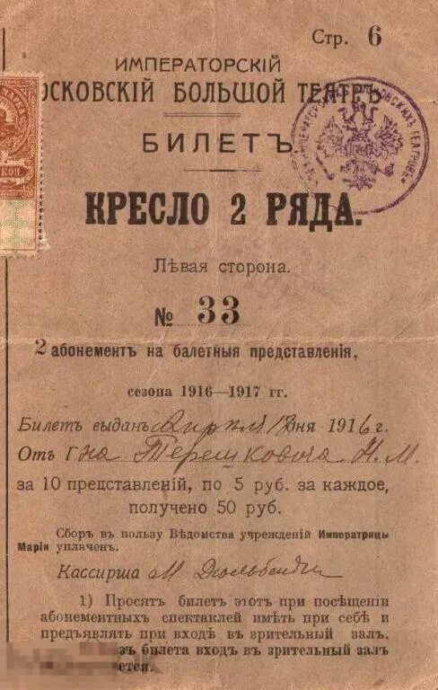 Билеты в театр ссср. Большой билеты 60. Приглашение в большой театр. Билетик в театр. Билеты в большой театр.