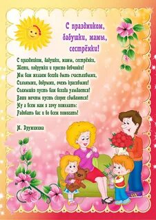 Поздравление мамам детский сад
