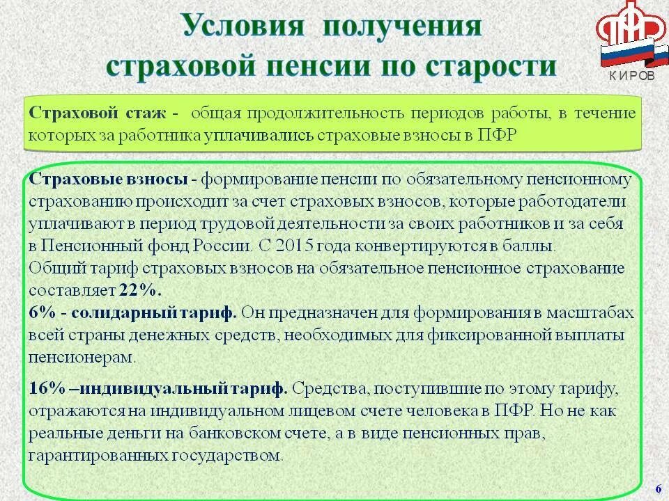 Снижение страхового стажа для досрочного выхода