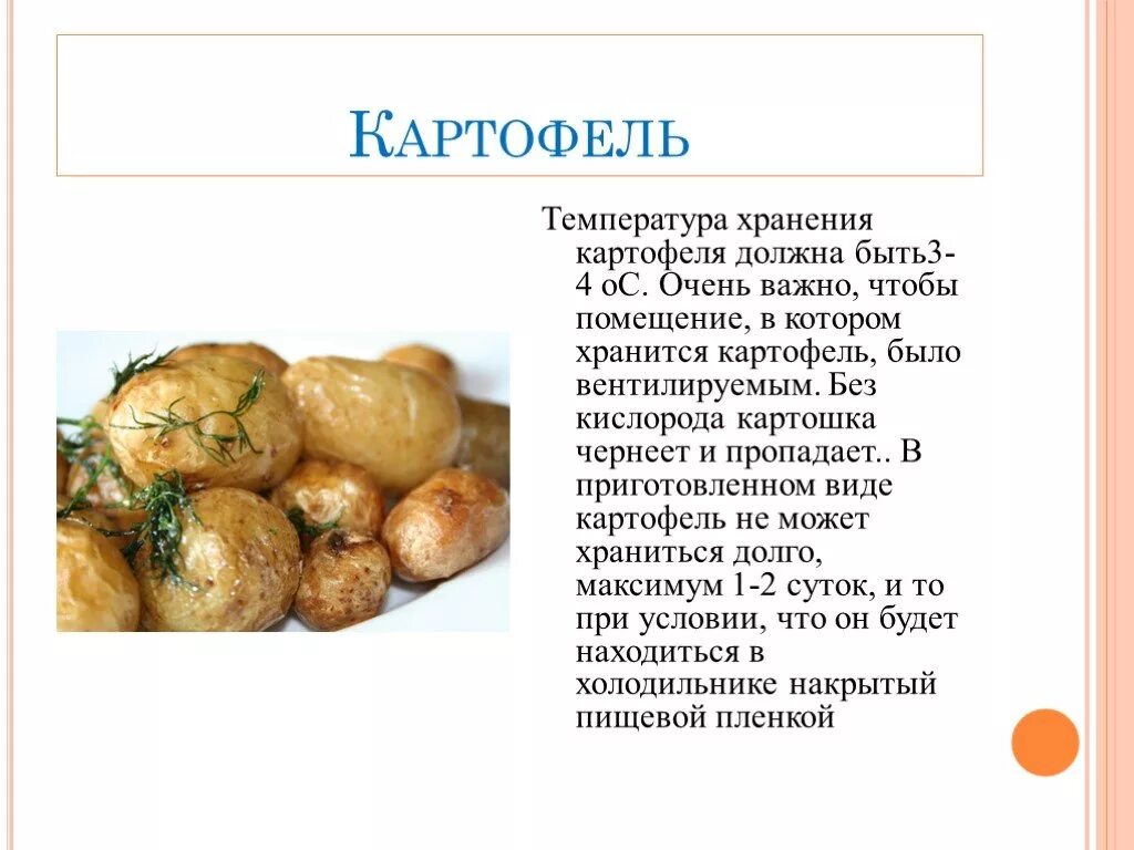 При какой температуре хранится картофель зимой
